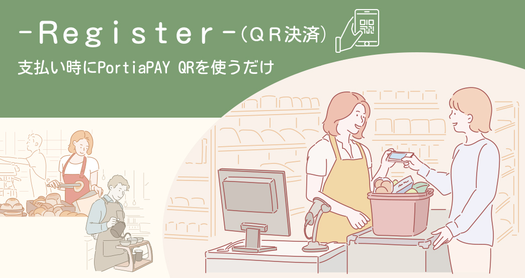 スーパーのレジでQRコードをかざすだけで決済が完了するから、飲食店のちょっとした仕入れも便利になった